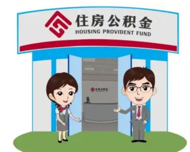 资兴装修可以用住房公积金么（装修能使用公积金吗）